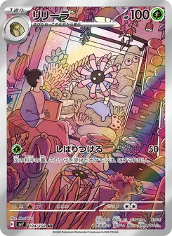 リリーラ 104/102 — ステラミラクル