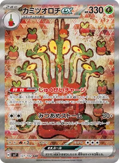 カミツオロチex 127/102 — ステラミラクル