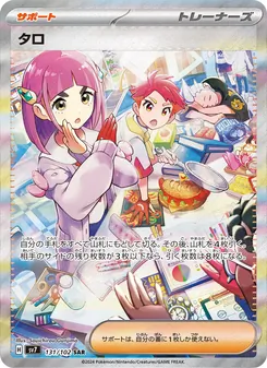 タロ 131/102 — ステラミラクル