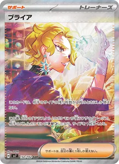 ブライア 132/102 — ステラミラクル