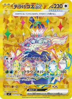 テラパゴスex 133/102 — ステラミラクル