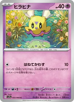 ヒラヒナ 022/064 — 楽園ドラゴーナ