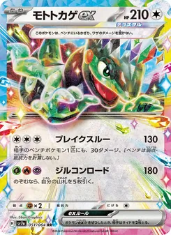 モトトカゲex 051/064 — 楽園ドラゴーナ
