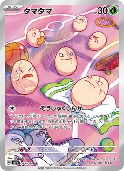 タマタマ 065/064 — 楽園ドラゴーナ