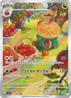 タルップル 075/064 — 楽園ドラゴーナ