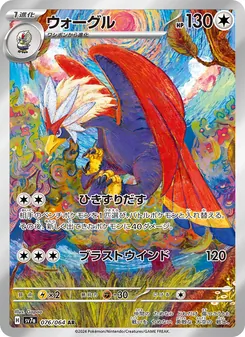 ウォーグル 076/064 — 楽園ドラゴーナ