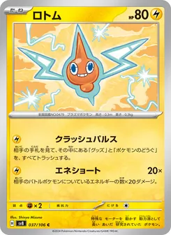 ロトム 037/106 — 超電ブレイカー