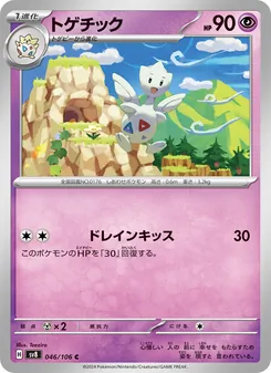 トゲチック 046/106 — 超電ブレイカー