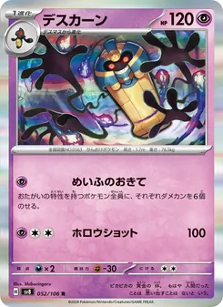 デスカーン 052/106 — 超電ブレイカー