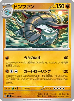 ドンファン 065/106 — 超電ブレイカー
