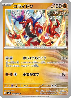 コライドン 069/106 — 超電ブレイカー