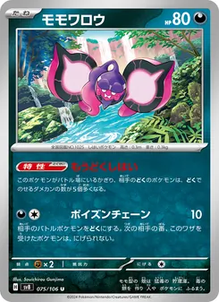 モモワロウ 075/106 — 超電ブレイカー