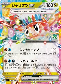 シャリタツex 081/106 — 超電ブレイカー