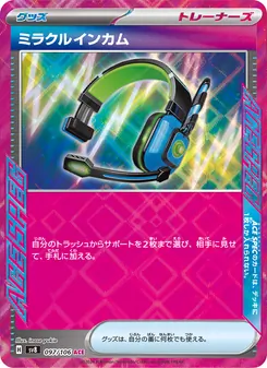 ミラクルインカム 097/106 — 超電ブレイカー