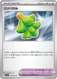 リリバのみ 100/106 — 超電ブレイカー