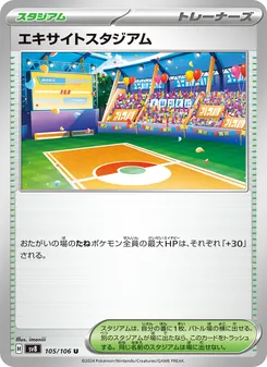 エキサイトスタジアム 105/106 — 超電ブレイカー