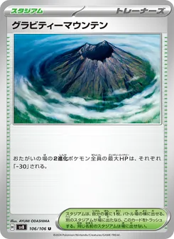 グラビティーマウンテン 106/106 — 超電ブレイカー