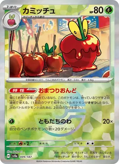 カミッチュ 009/187 — テラスタルフェスex