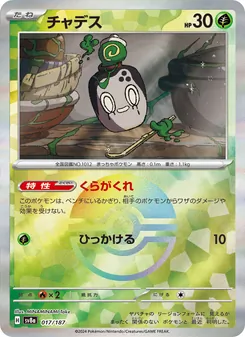 チャデス 017/187 — テラスタルフェスex