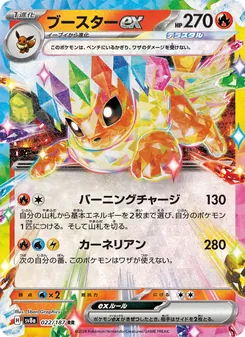 ブースターex 022/187 — テラスタルフェスex