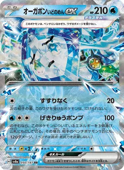 オーガポン いどのめんex 050/187 — テラスタルフェスex
