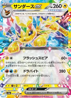 サンダースex 052/187 — テラスタルフェスex