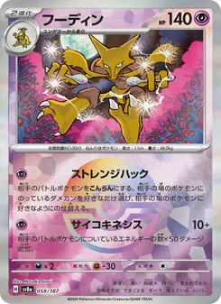 フーディン 059/187 — テラスタルフェスex