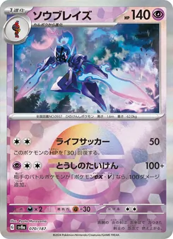 ソウブレイズ 070/187 — テラスタルフェスex