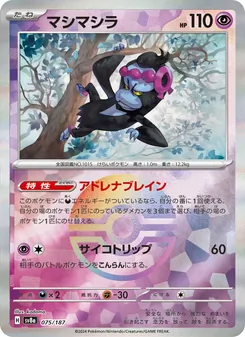 マシマシラ 075/187 — テラスタルフェスex