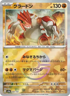 グラードン 080/187 — テラスタルフェスex