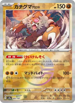 ガチグマ アカツキ 085/187 — テラスタルフェスex