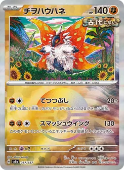 チヲハウハネ 087/187 — テラスタルフェスex