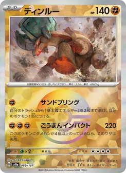 ディンルー 089/187 — テラスタルフェスex