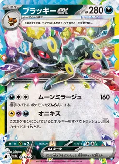 ブラッキーex 093/187 — テラスタルフェスex
