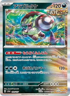 アラブルタケ 099/187 — テラスタルフェスex