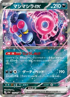 マシマシラex 103/187 — テラスタルフェスex
