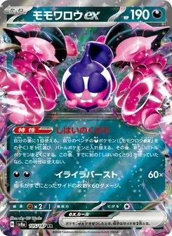 モモワロウex 105/187 — テラスタルフェスex