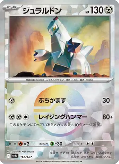 ジュラルドン 112/187 — テラスタルフェスex