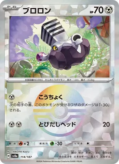ブロロン 114/187 — テラスタルフェスex
