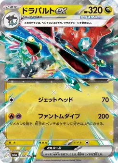 ドラパルトex 120/187 — テラスタルフェスex