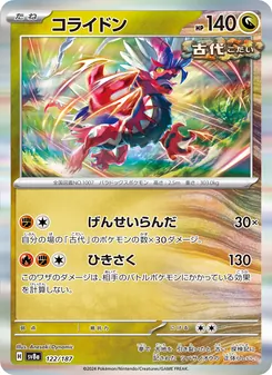 コライドン 122/187 — テラスタルフェスex