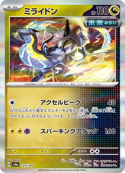 ミライドン 123/187 — テラスタルフェスex