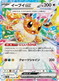 イーブイex 126/187 — テラスタルフェスex