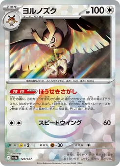 ヨルノズク 128/187 — テラスタルフェスex