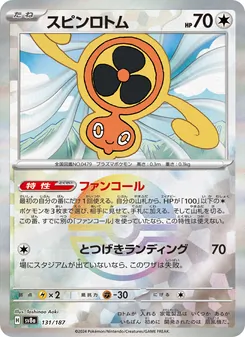 スピンロトム 131/187 — テラスタルフェスex