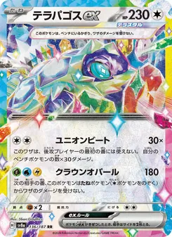 テラパゴスex 136/187 — テラスタルフェスex