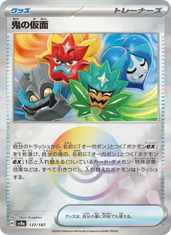 鬼の仮面 137/187 — テラスタルフェスex
