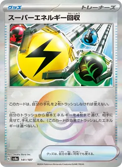 スーパーエネルギー回収 141/187 — テラスタルフェスex