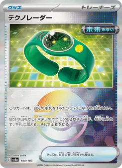 テクノレーダー 144/187 — テラスタルフェスex