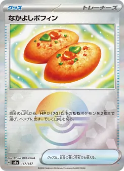 なかよしポフィン 147/187 — テラスタルフェスex